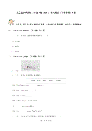 北京版小学英语二年级下册Unit 3 单元测试（不含音频）A卷