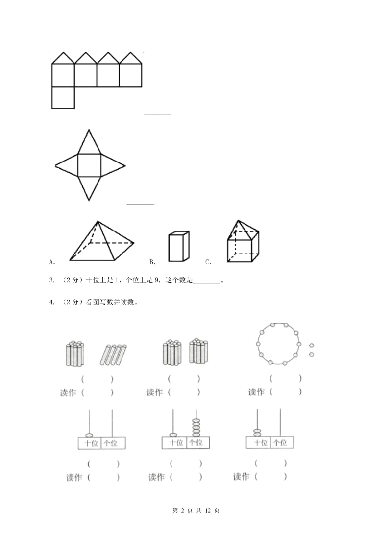 北师大版一年级上学期数学期末试卷（II ）卷_第2页