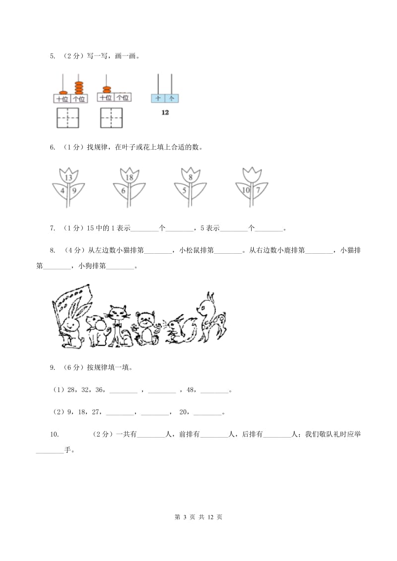 北师大版一年级上学期数学期末试卷（II ）卷_第3页