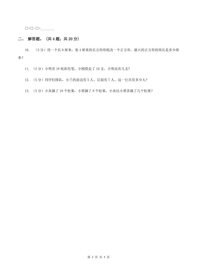 新人教版数学一年级下册第一单元图形认识（二）测试题（I）卷_第3页