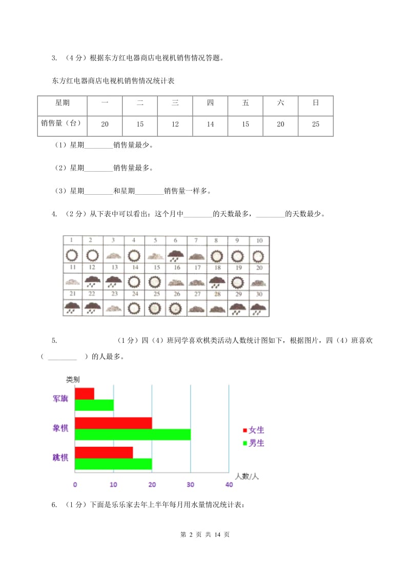 北师大版数学四年级下册第六单元第二小节栽蒜苗（一）同步练习（II ）卷_第2页