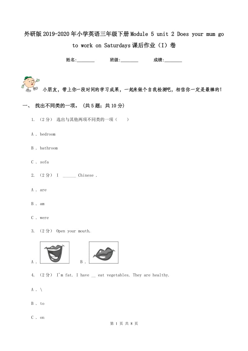 外研版2019-2020年小学英语三年级下册Module 5 unit 2 Does your mum go to work on Saturdays课后作业（I）卷_第1页