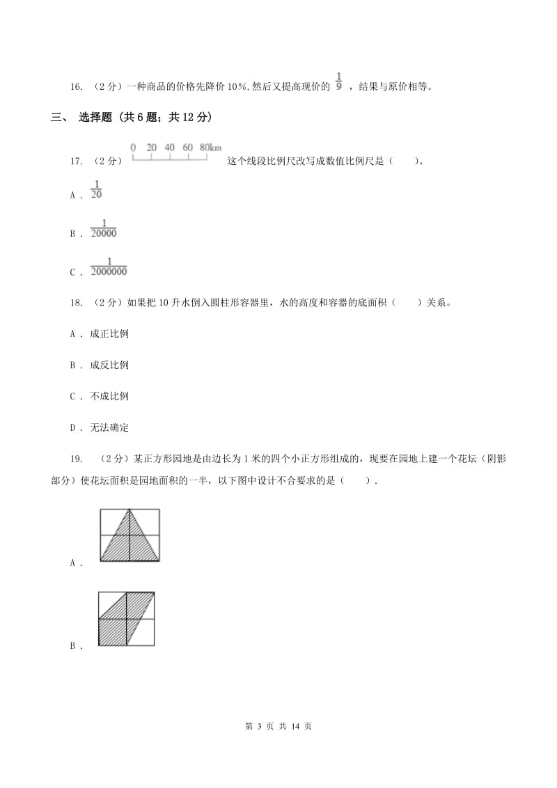 浙教版2020年小学数学毕业模拟考试模拟卷 11 A卷_第3页