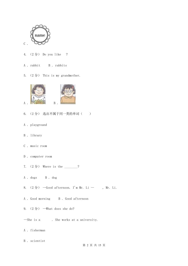 牛津上海版（深圳用）英语三年级下册Module 1 Using my five senses Unit 1 Colours同步测试（一）（II ）卷_第2页