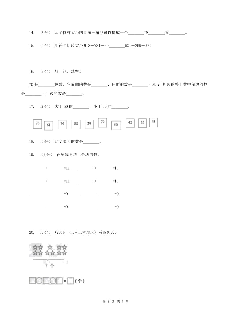 新人教版小学数学一年级下学期期中测试题二（II ）卷_第3页