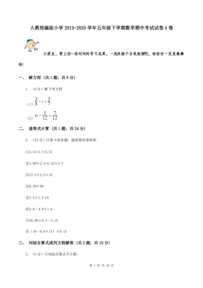 人教统编版小学2019-2020学年五年级下学期数学期中考试试卷A卷_第1页