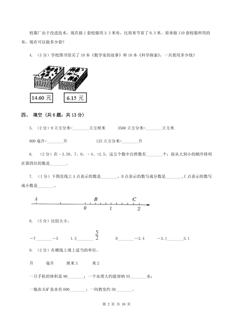 人教统编版小学2019-2020学年五年级下学期数学期中考试试卷A卷_第2页