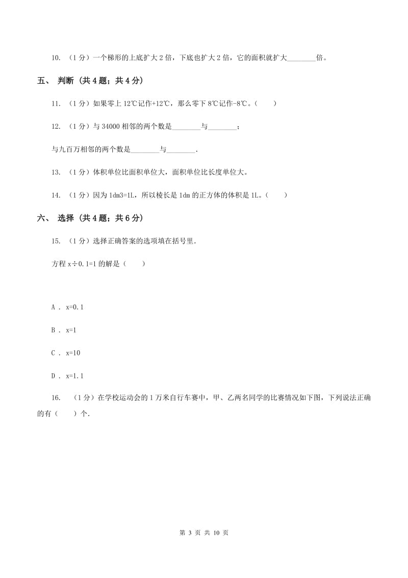 人教统编版小学2019-2020学年五年级下学期数学期中考试试卷A卷_第3页