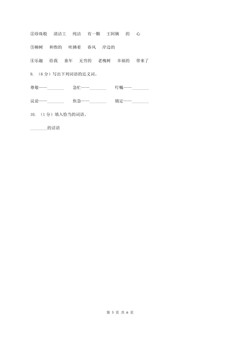 北师大版小学语文二年级下册1.1不懂就问同步练习（II ）卷_第3页