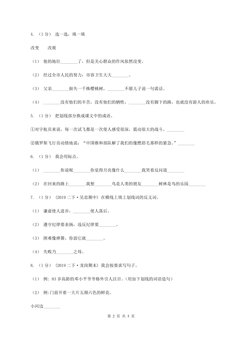 苏教版2019-2020学年度三年级上学期语文期末检测题A卷_第2页