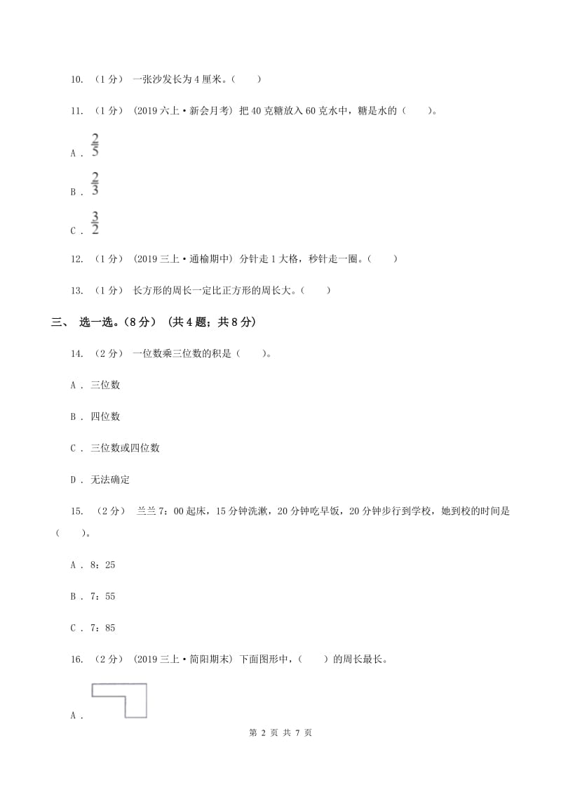 江苏版2019-2020学年三年级上册数学期末模拟卷(一)A卷_第2页