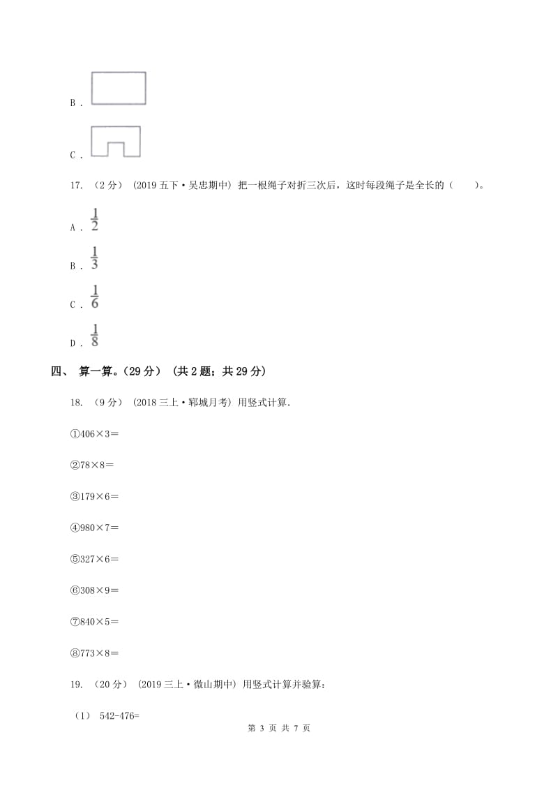 江苏版2019-2020学年三年级上册数学期末模拟卷(一)A卷_第3页