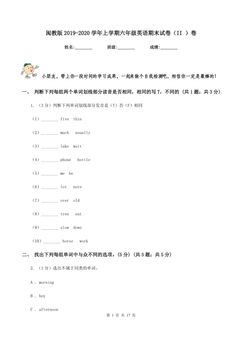 闽教版2019-2020学年上学期六年级英语期末试卷（II ）卷_第1页