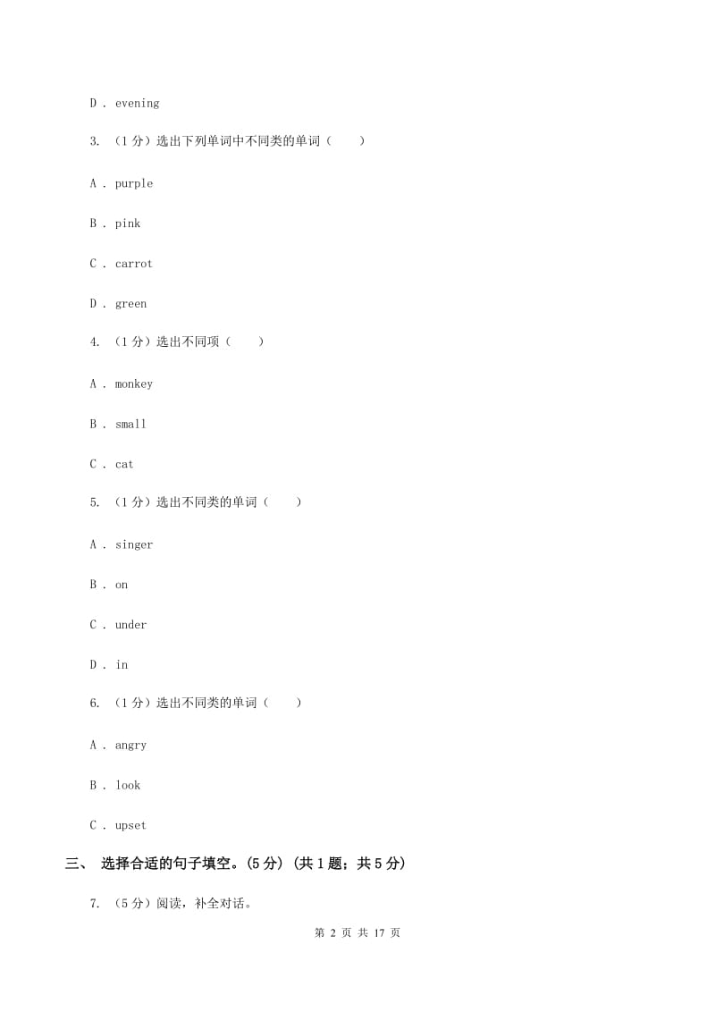 闽教版2019-2020学年上学期六年级英语期末试卷（II ）卷_第2页