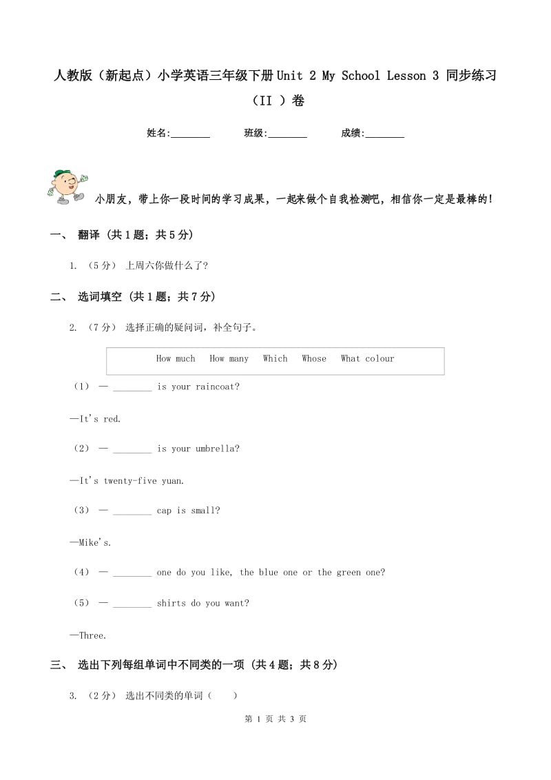人教版（新起点）小学英语三年级下册Unit 2 My School Lesson 3 同步练习（II ）卷_第1页