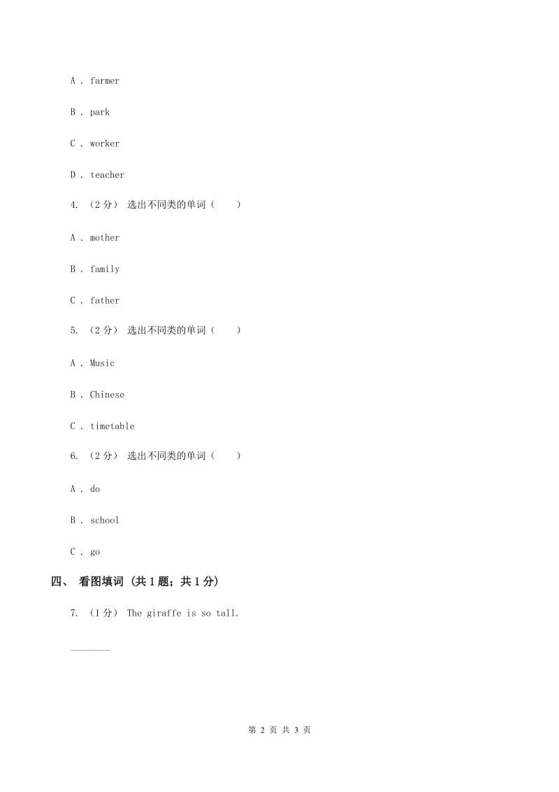 人教版（新起点）小学英语三年级下册Unit 2 My School Lesson 3 同步练习（II ）卷_第2页