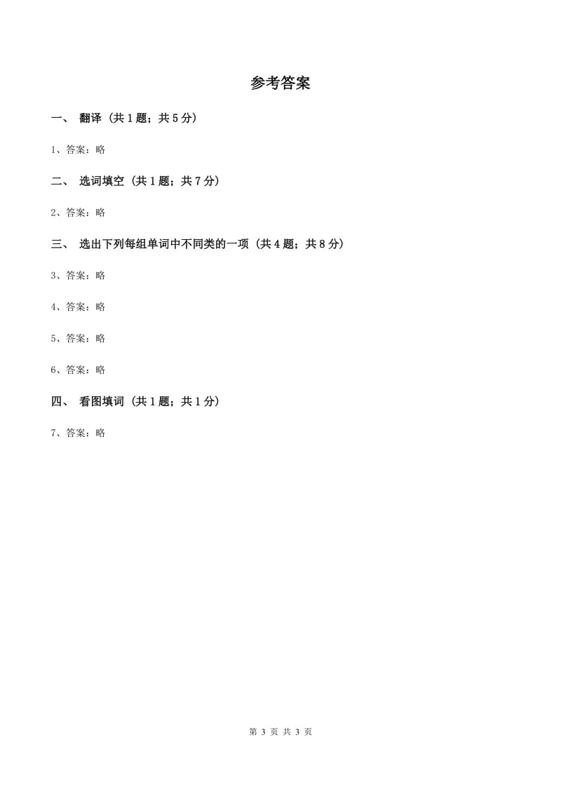 人教版（新起点）小学英语三年级下册Unit 2 My School Lesson 3 同步练习（II ）卷_第3页