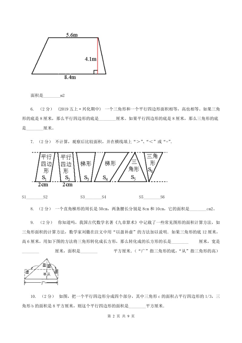 江苏版2019-2020学年五年级上学期数学第四单元检测卷（I）卷_第2页