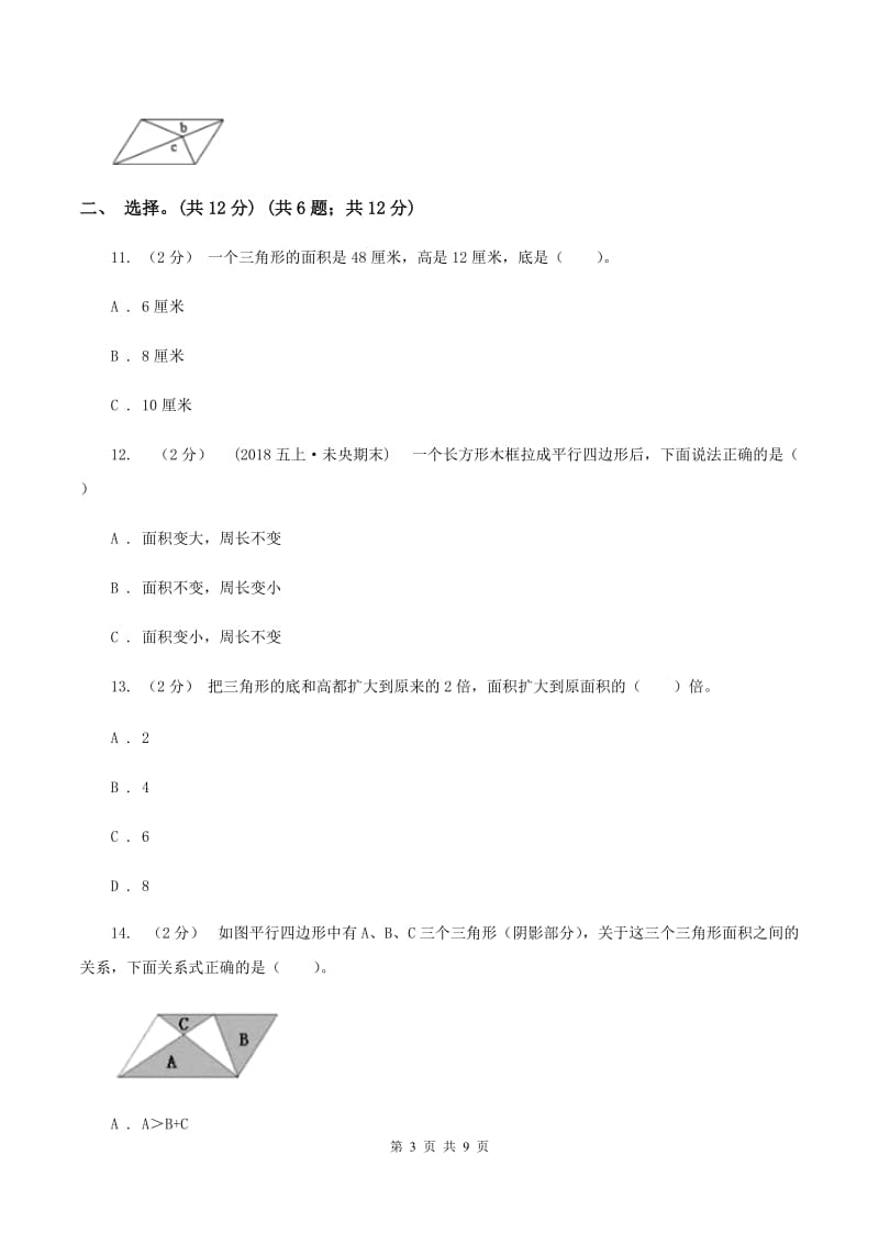 江苏版2019-2020学年五年级上学期数学第四单元检测卷（I）卷_第3页