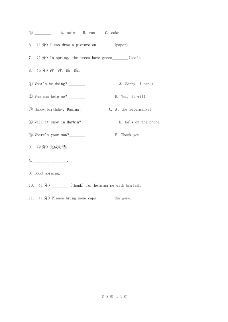 牛津上海版（深圳用）英语三年级下册Module 4 Things we enjoy Unit 11 Mother's Day同步测试（一）（II ）卷新版_第2页