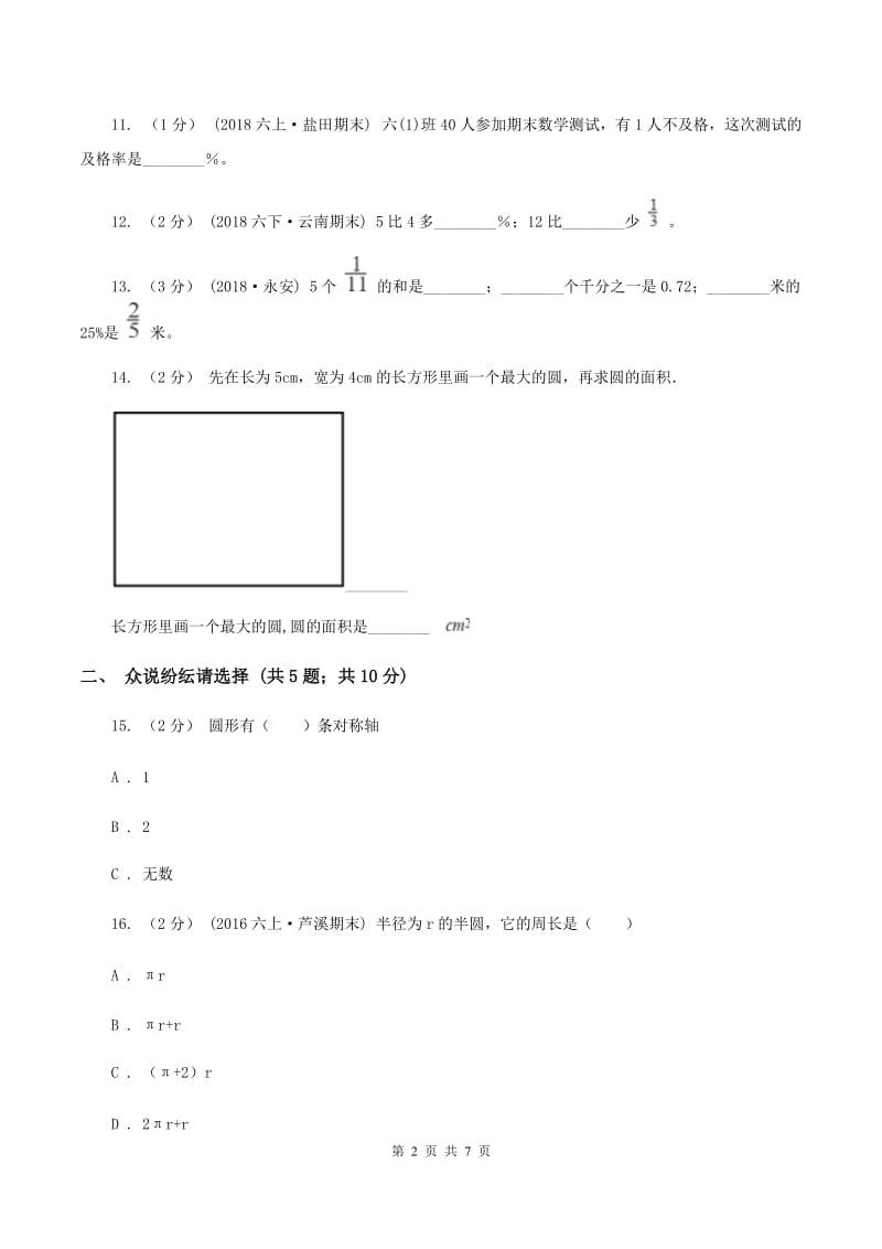 苏教版六年级上学期期中数学试卷（II ）卷_第2页