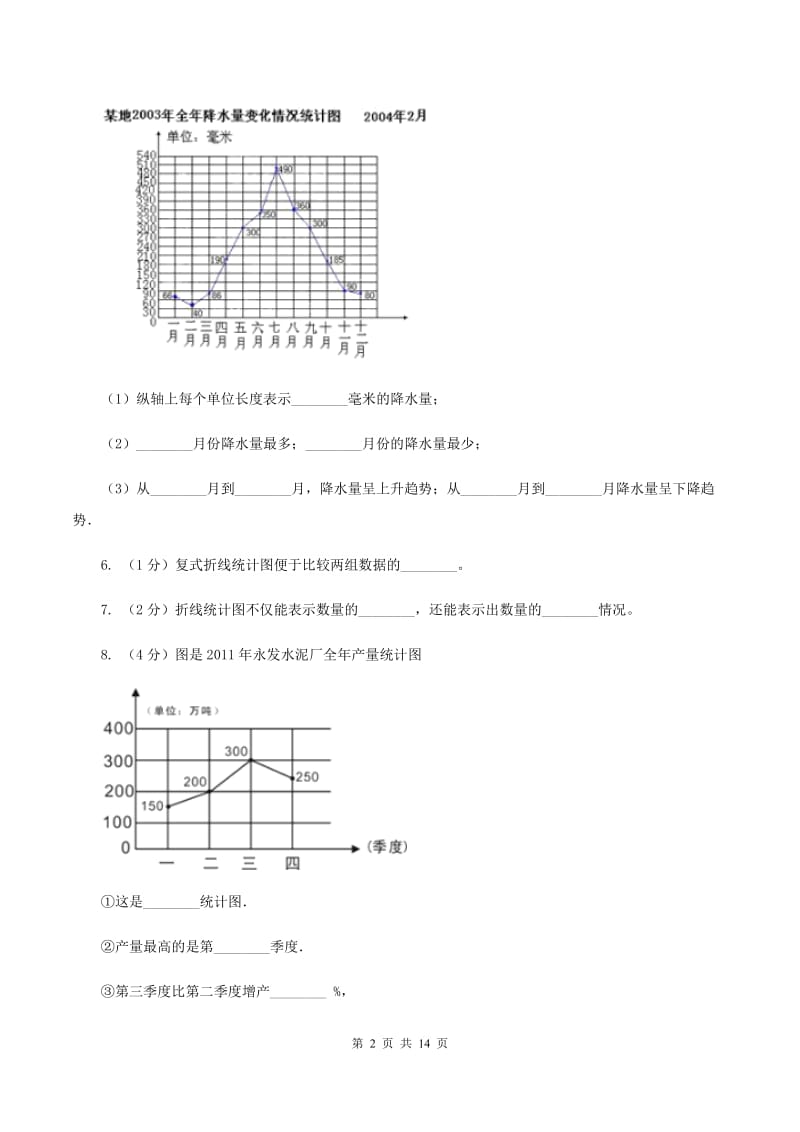 北师大版数学四年级下册第六单元第三小节栽蒜苗（二）同步练习（II ）卷_第2页