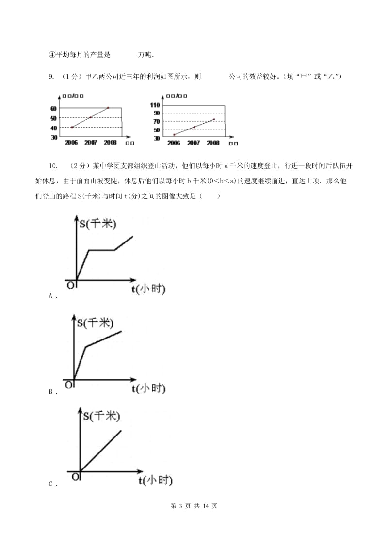 北师大版数学四年级下册第六单元第三小节栽蒜苗（二）同步练习（II ）卷_第3页