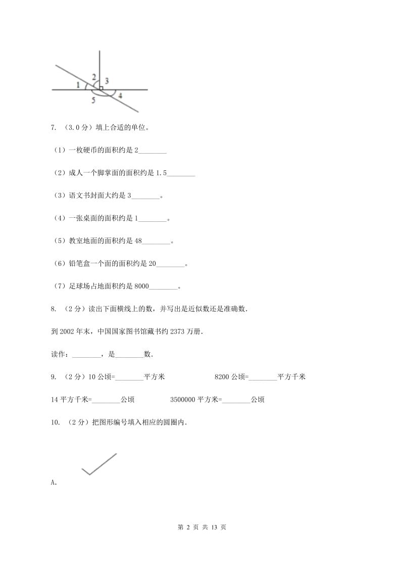 北京版小学2019-2020学年四年级上学期数学期中试卷A卷_第2页