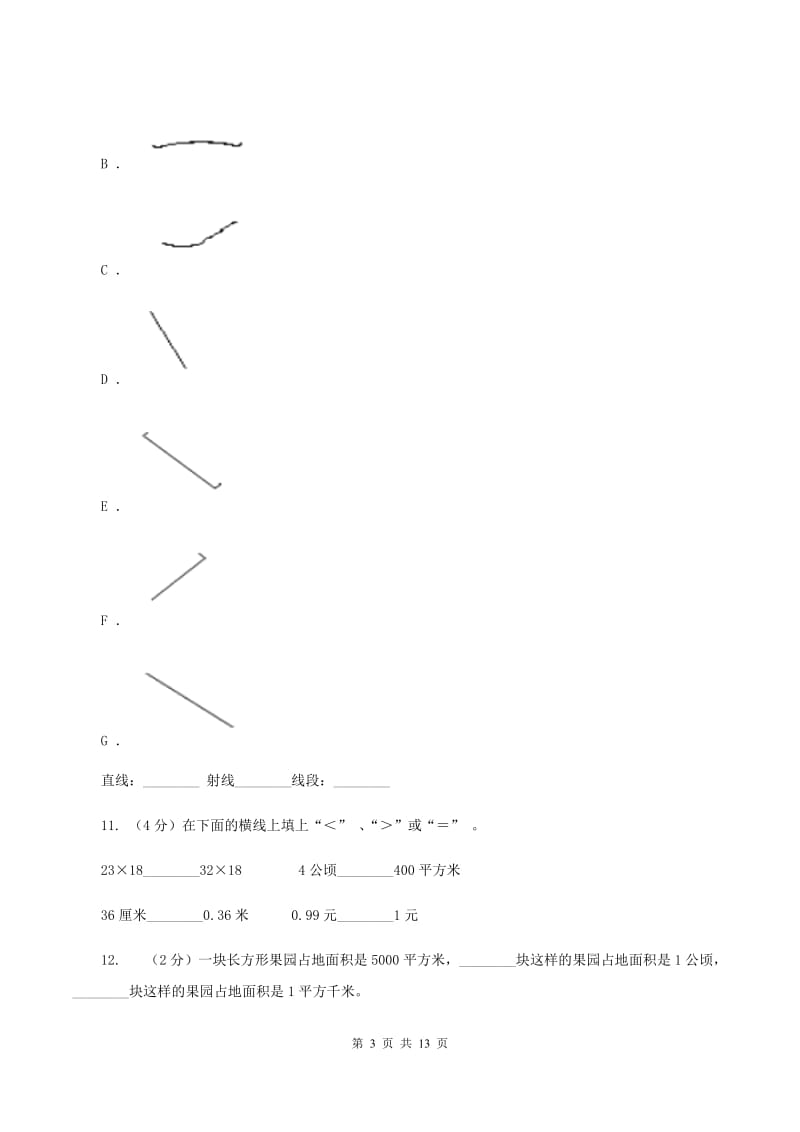 北京版小学2019-2020学年四年级上学期数学期中试卷A卷_第3页