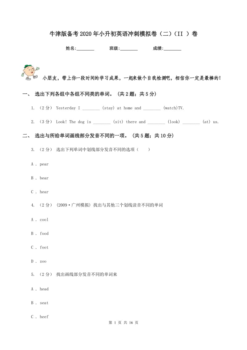 牛津版备考2020年小升初英语冲刺模拟卷（二）（II ）卷_第1页