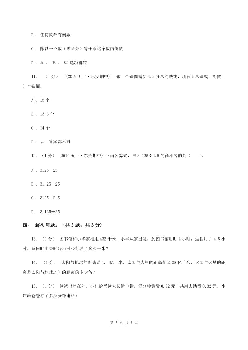 冀教版数学五年级上册第三单元第二课时 除数是一位小数的除法 同步练习A卷_第3页