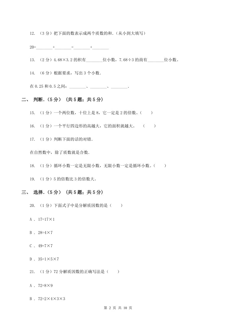 人教版五年级上学期数学期中试卷(II)卷_第2页