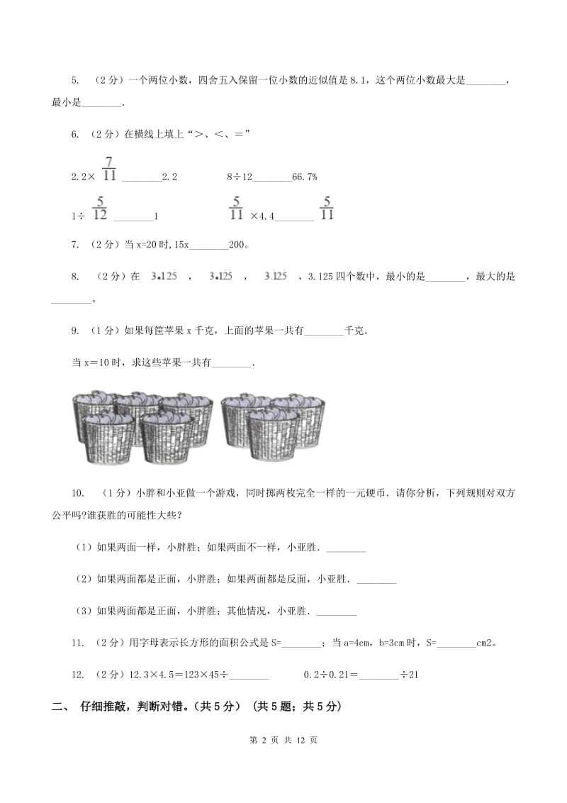 青岛版2019-2020学年五年级上学期数学12月月考试卷（II ）卷_第2页