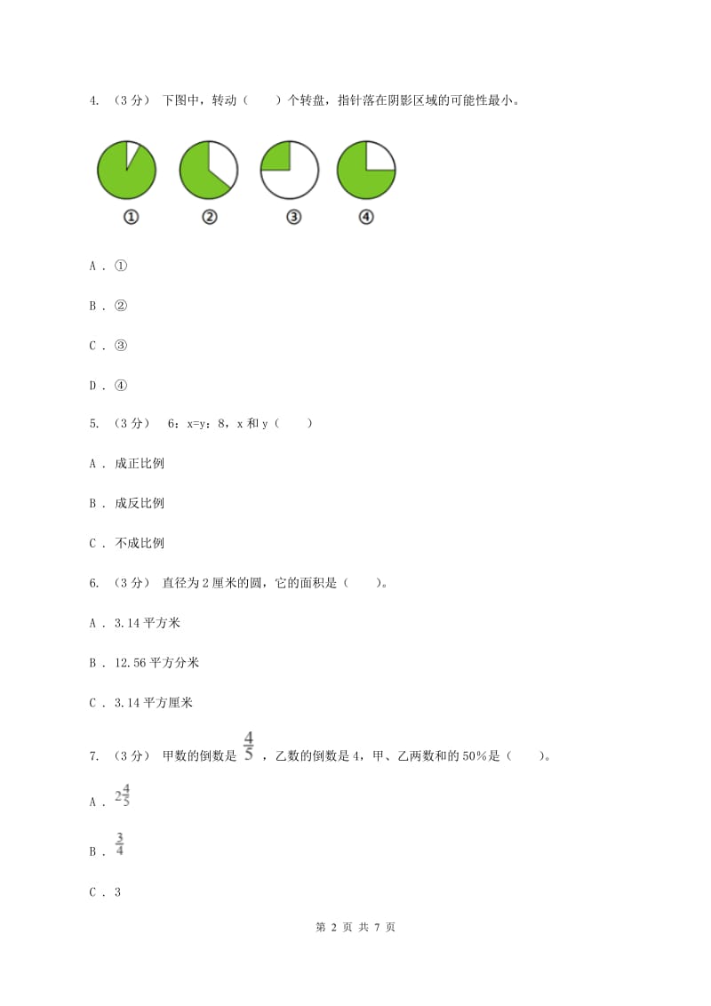 西南师大版2019-2020学年七年级上学期数学入学考试A卷_第2页