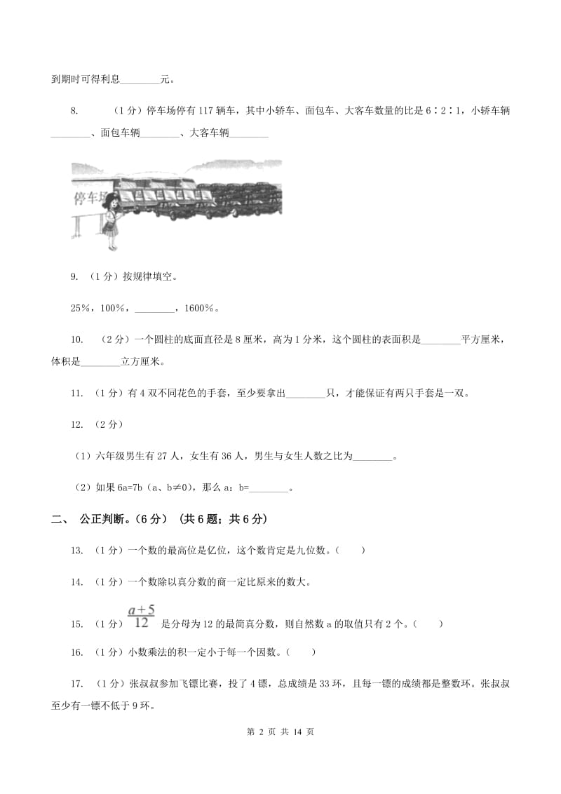 人教版2019-2020学年六年级下学期数学5月月考试卷A卷_第2页