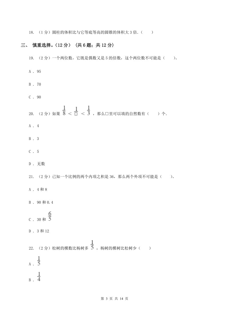 人教版2019-2020学年六年级下学期数学5月月考试卷A卷_第3页