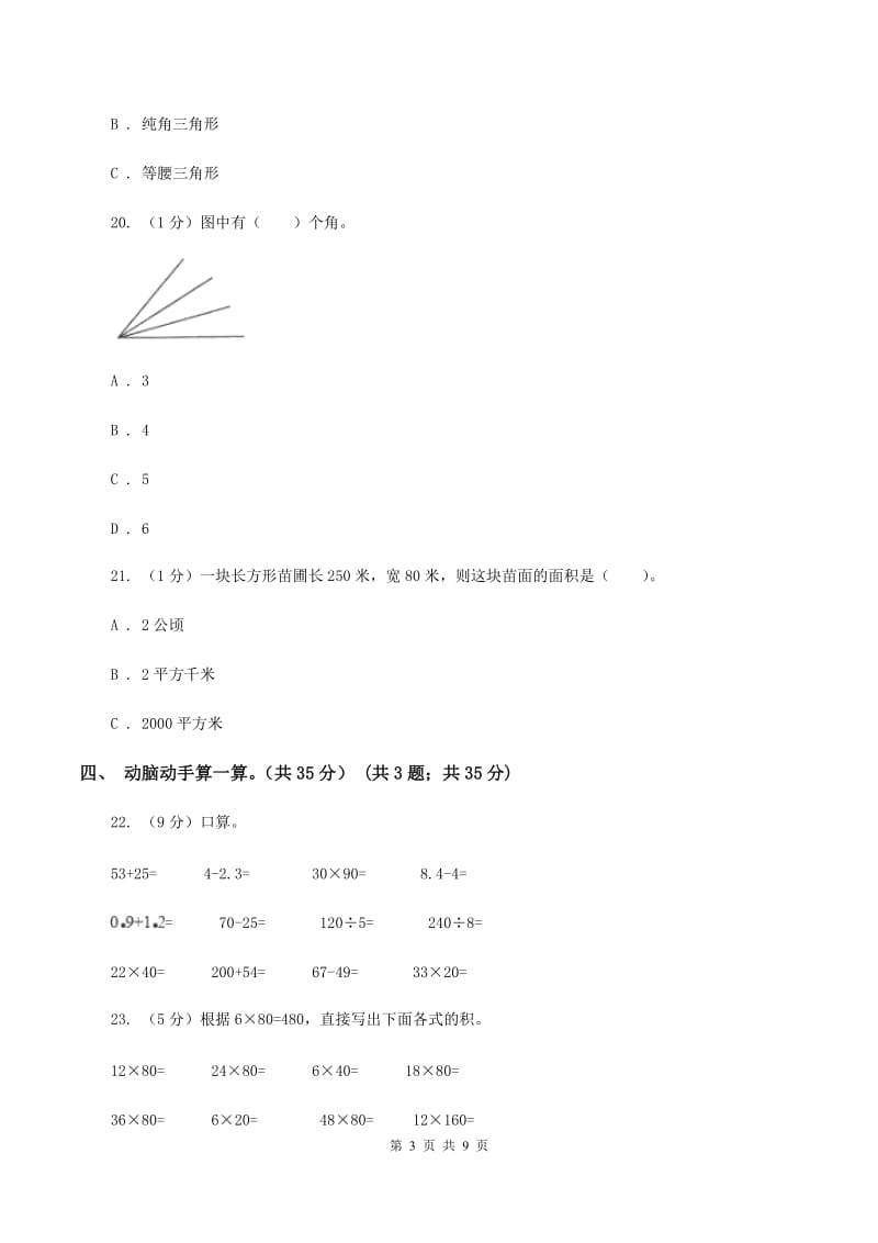 人教版2019-2020学年四年级上学期数学期末试卷(II)卷_第3页