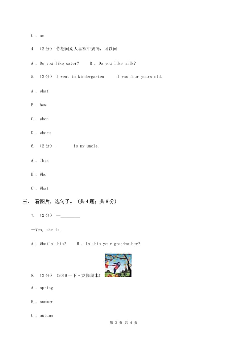 外研版（一起点）小学英语一年级上册Module 2 Unit 2 I'm a boy 同步练习2（I）卷_第2页