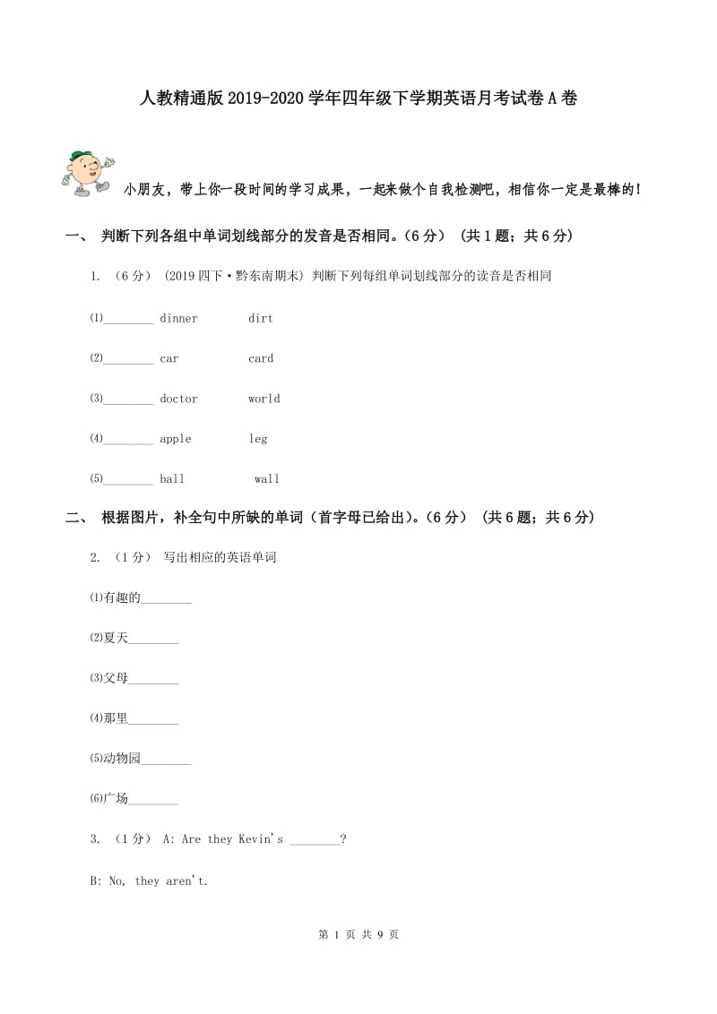 人教精通版2019-2020学年四年级下学期英语月考试卷A卷_第1页