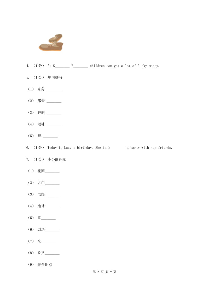 人教精通版2019-2020学年四年级下学期英语月考试卷A卷_第2页