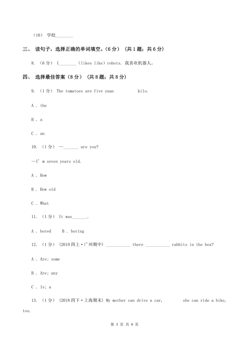 人教精通版2019-2020学年四年级下学期英语月考试卷A卷_第3页