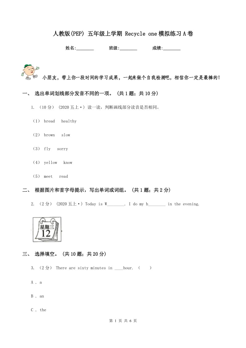 人教版(PEP) 五年级上学期 Recycle one模拟练习A卷_第1页