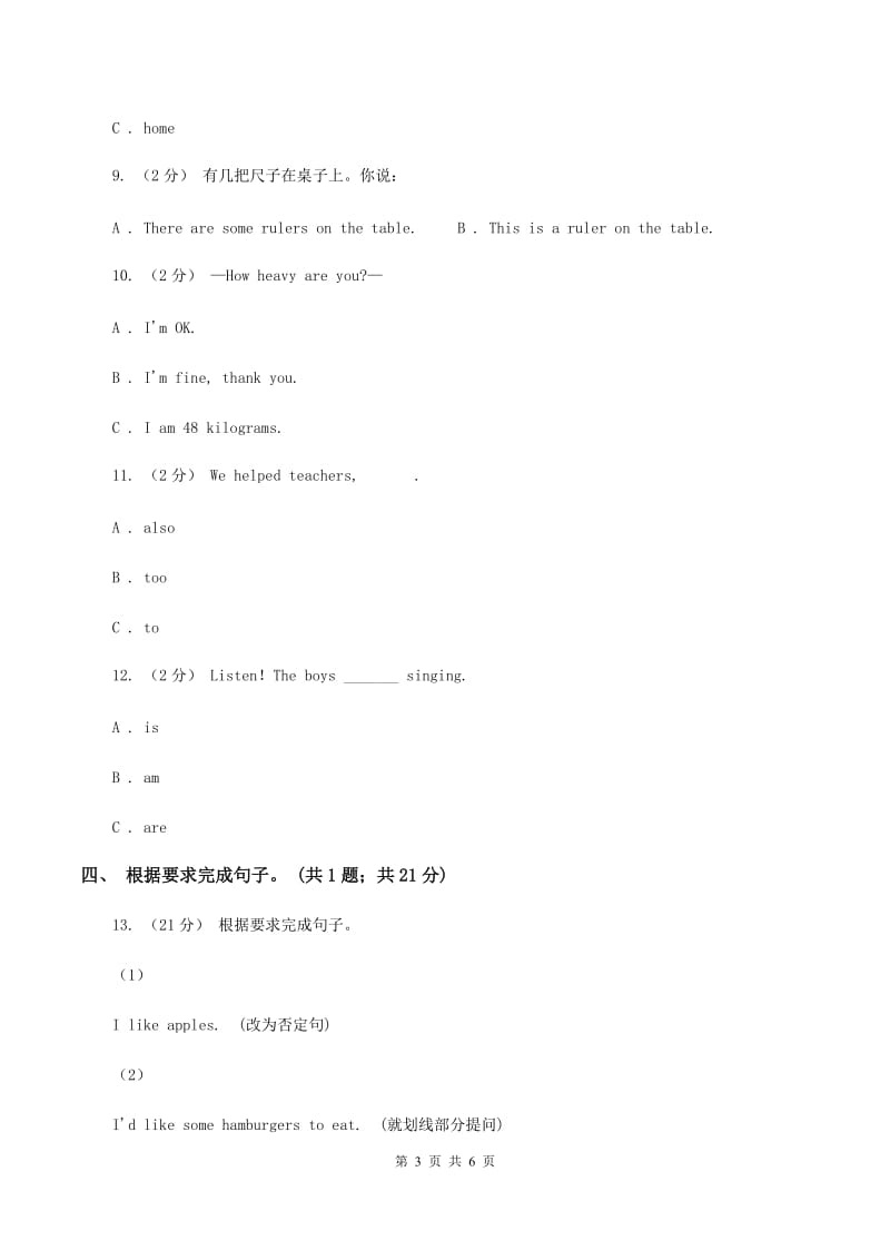 人教版(PEP) 五年级上学期 Recycle one模拟练习A卷_第3页