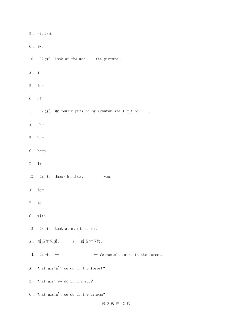 冀教版2019-2020学年六年级下学期英语第一次月考试题（五四学制）A卷_第3页