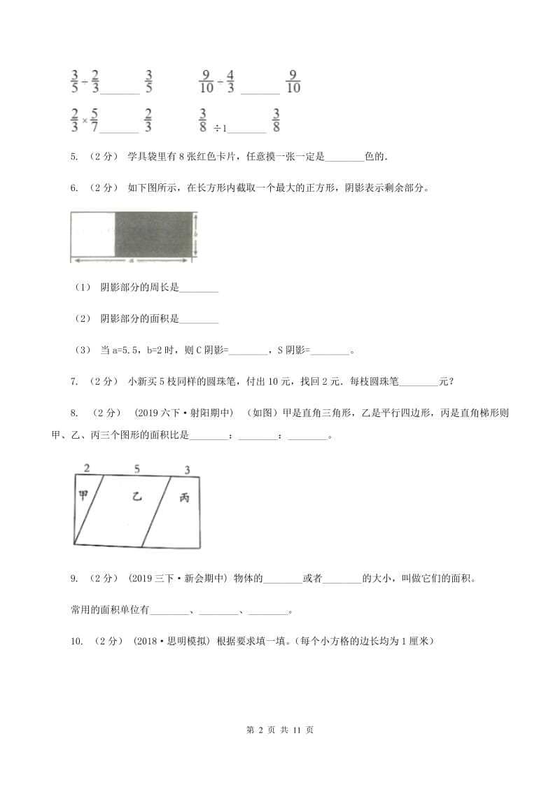 新人教版2019-2020学年五年级上学期数学期末试卷A卷_第2页