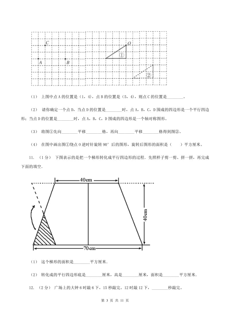 新人教版2019-2020学年五年级上学期数学期末试卷A卷_第3页