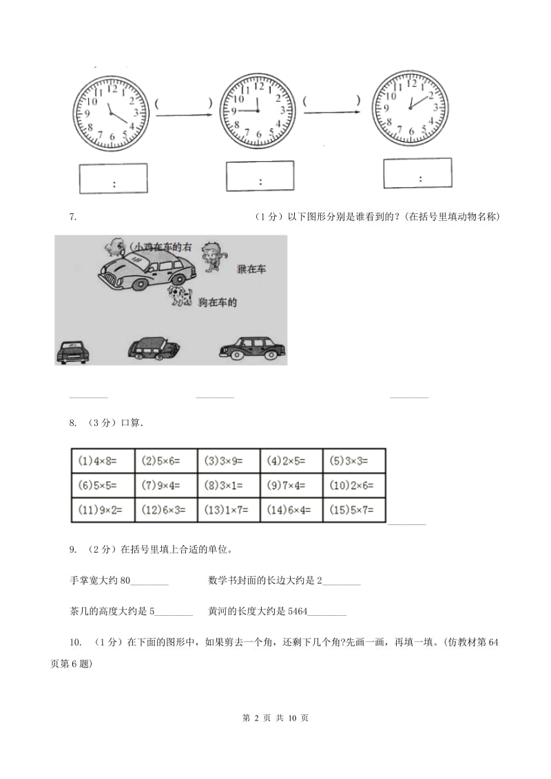 沪教版2019-2020学年上学期四年级数学期末测试卷（二)(II ）卷_第2页