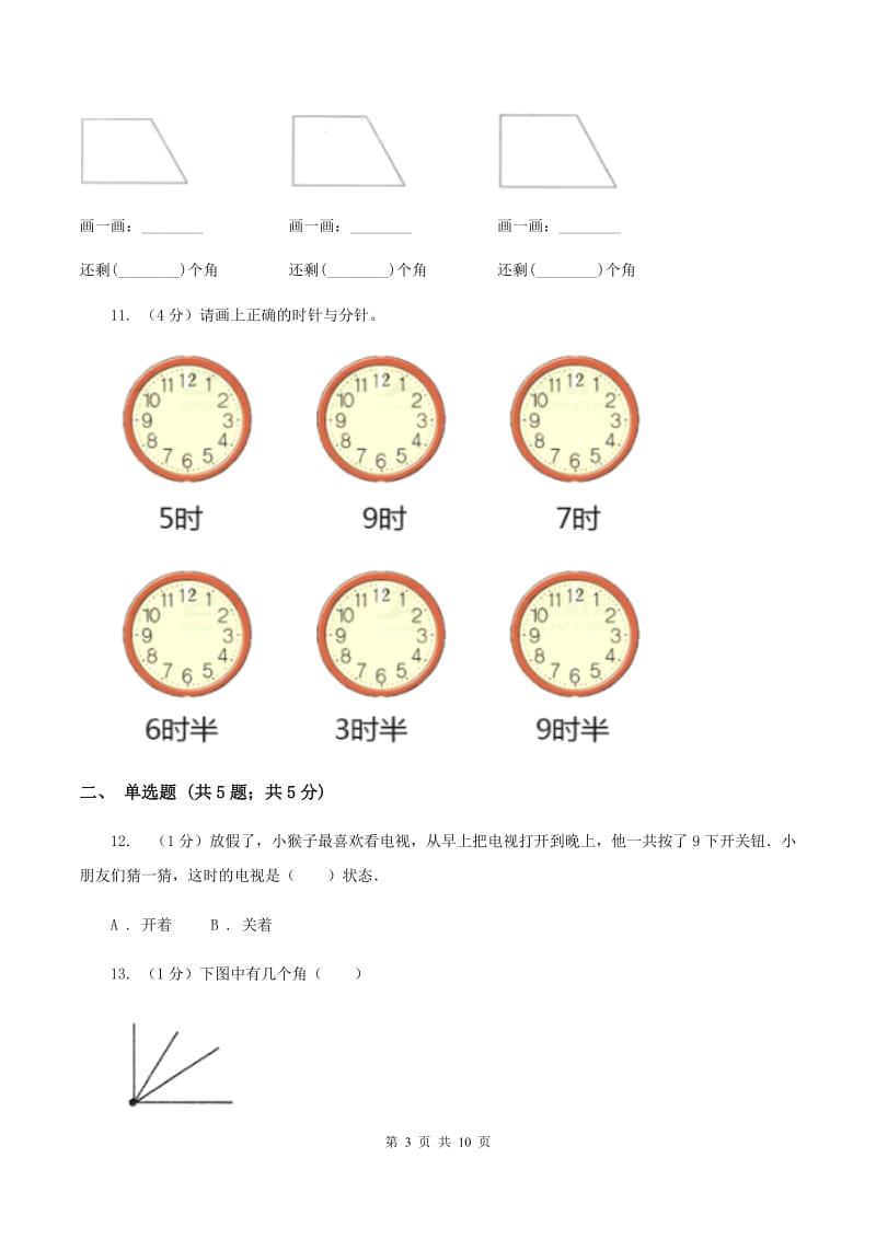 沪教版2019-2020学年上学期四年级数学期末测试卷（二)(II ）卷_第3页