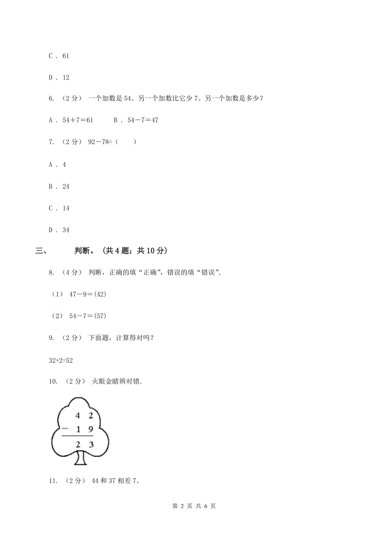 浙教版小数数学二年级上学期第10课时比较两个数的多少（一)(习题) （II ）卷_第2页