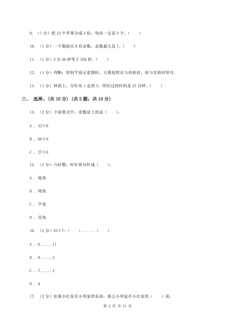 浙教版2019-2020学年二年级下学期数学第一次月考考试试卷（II ）卷_第2页